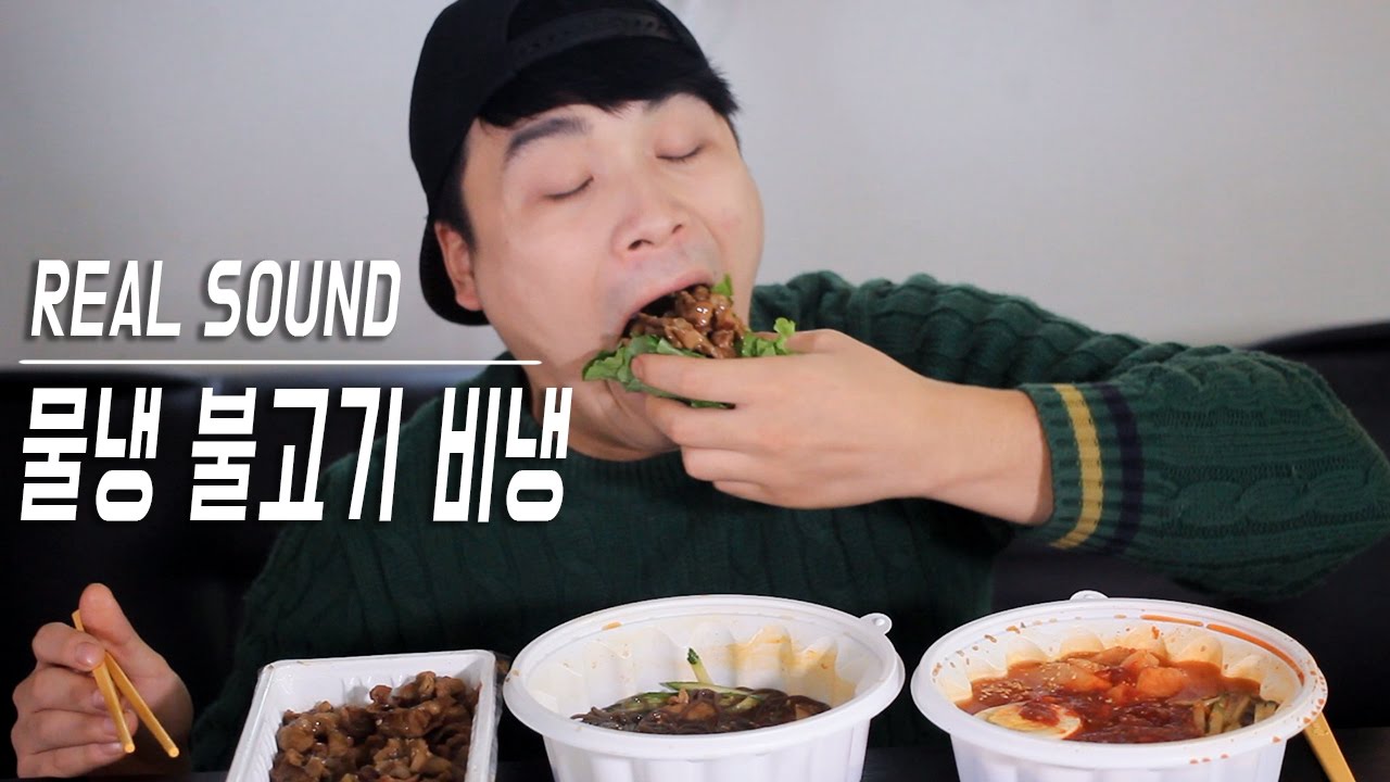 [식사를 합시다 #42] 물냉면 불고기 비빔냉면 리얼사운드 먹방 Mukbang