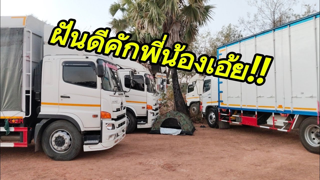 นอนใต้ต้นตาล ฝันดีคักพี่น้องเอ้ย!!