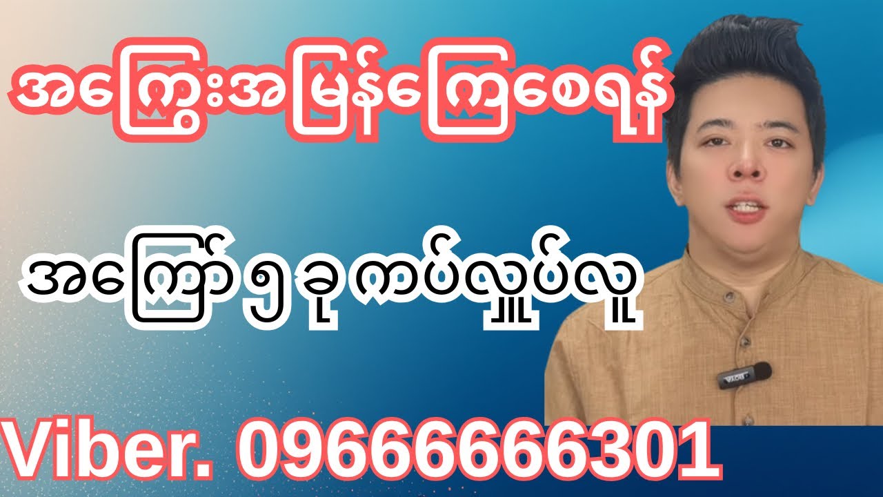 အကြွေးအမြန်ကြေးစေရန်#ငွေကြေး #wedding #ငွေဝင်ကြမ်းစေတဲ့ယတြာ #10000000views #knowledge #fypシ #foryou 