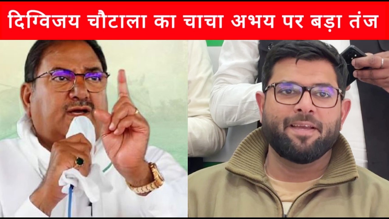 दिग्विजय चौटाला का चाचा पर बड़ा तंज, प्रदेश में नहीं INLD का भविष्य