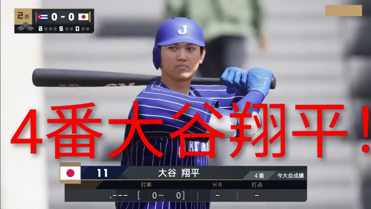 【プロスピ】中日の選手だけでWBCに挑戦！