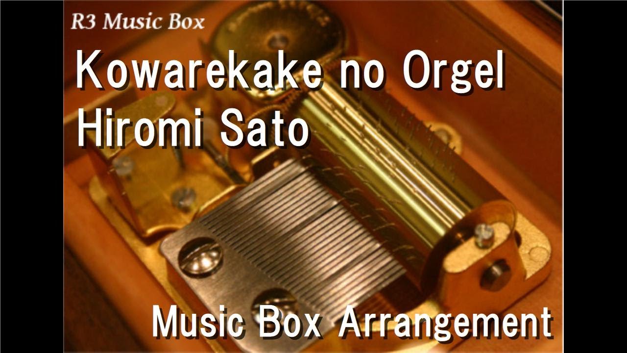 Kowarekake no Orgel/Hiromi Sato [Music Box] (Anime 