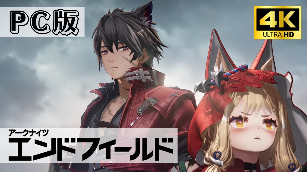 【アークナイツ エンドフィールド】いざキャライベントへ_サブ02【4K / PC版】