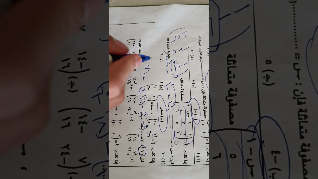 امتحان الصف الاول الثانوي المصفوفات