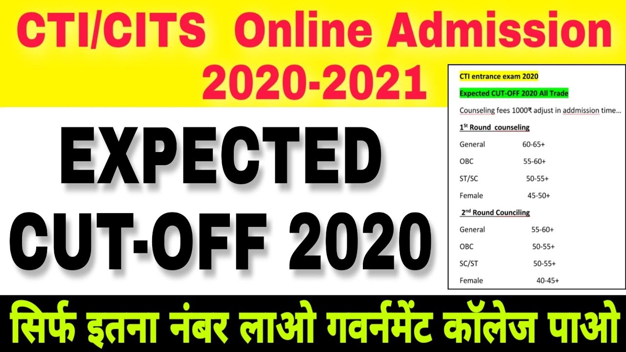 CTI/CITS Entrance Exam 2020,#Expected_CUT-OFF, सिर्फ इतना नंबर लाओ गवर्नमेंट कॉलेज पाओ,#cti_cut_off
