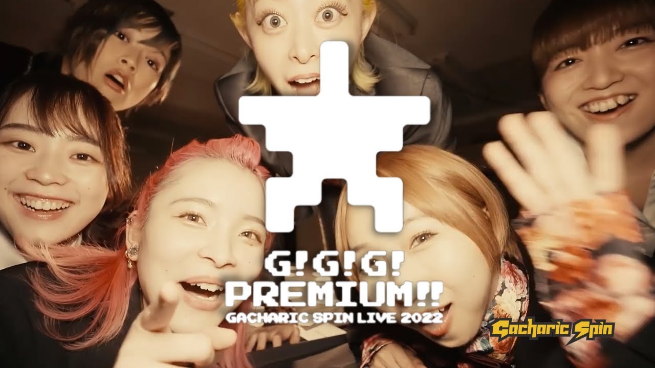 【FULL】Gacharic Spin - LIVE 2022「☆G!G!G!PREMIUM!!」2022.07.02 @豊洲PIT