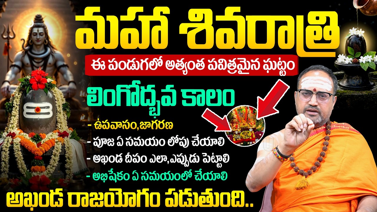 Mahashivaratri Pooja Vidhanam 2026 -మహా శివరాత్రి పూజవిధానం | Akhanda deepam | Nandhibatla | Its UTV