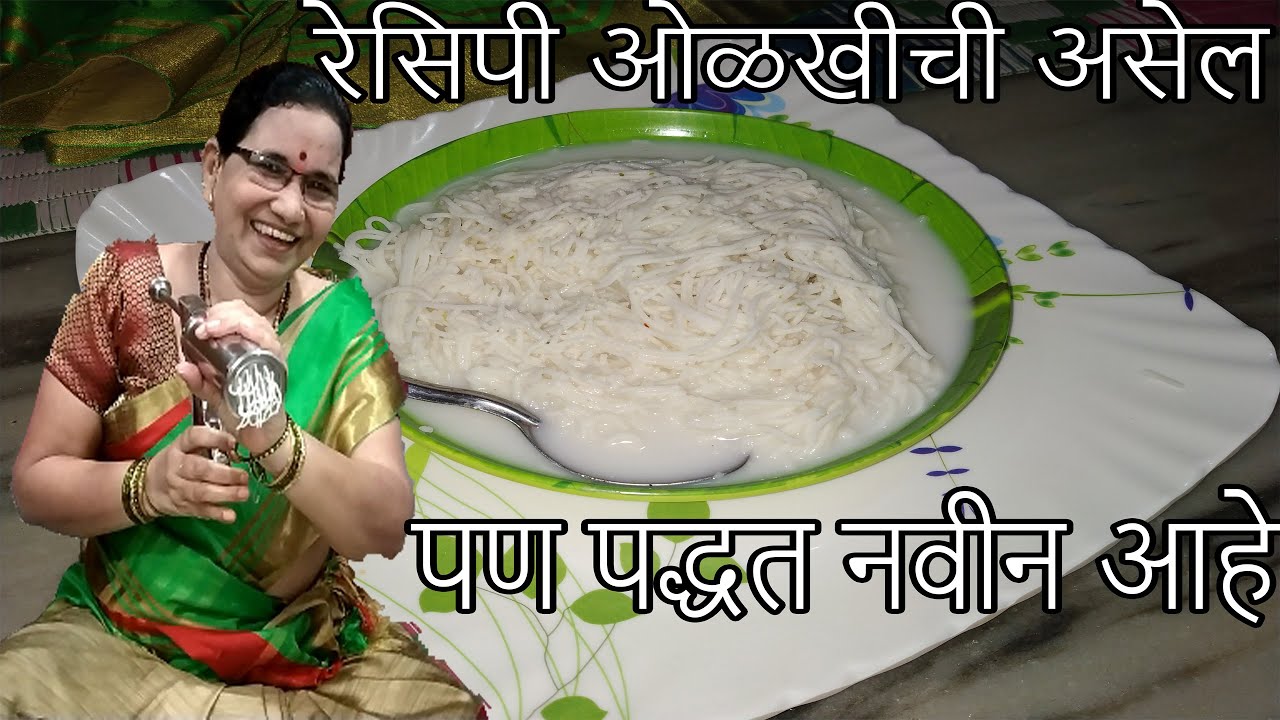 ह्या सोप्या पद्धतीने बनवा म्हणजे नारळाच्या रसात शेव खायला अजून छान वाटेल | Naralachya Rasatle Shev