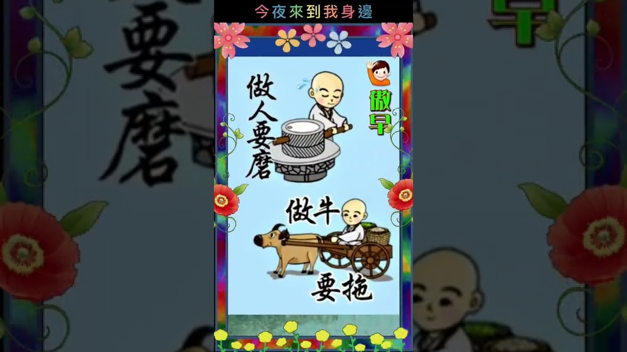 早安您好!!! (國語歌~誰能禁止我的愛)