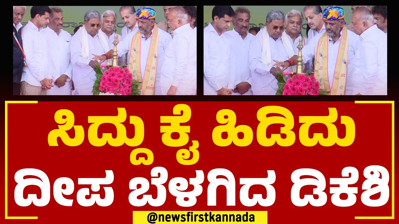 Karnataka Shakti Scheme Inauguration : ದೀಪ ಬೆಳಗುವ ಮೂಲಕ ಶಕ್ತಿ ಯೋಜನೆ ಕಾರ್ಯಕ್ರಮಕ್ಕೆ ಚಾಲನೆ