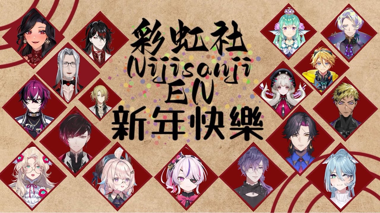 【彩虹社NIJISANJI EN】Niji EN祝大家新年快樂 Happy Lunar New Year!! [中/ EN字幕]