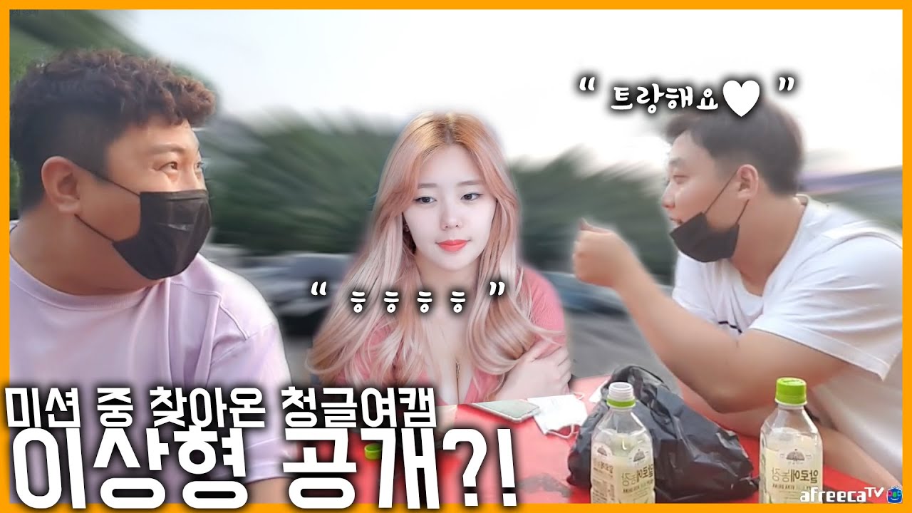 청글여캠 상남자식 번호 따버렸습니다 2편 (feat. 킹기훈, 뚜밥)