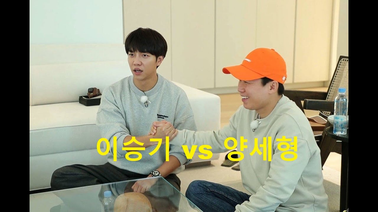 ROUND 3 LEE SEUNG GI AND YANG SE HYUNG 이승기 vs 양세형