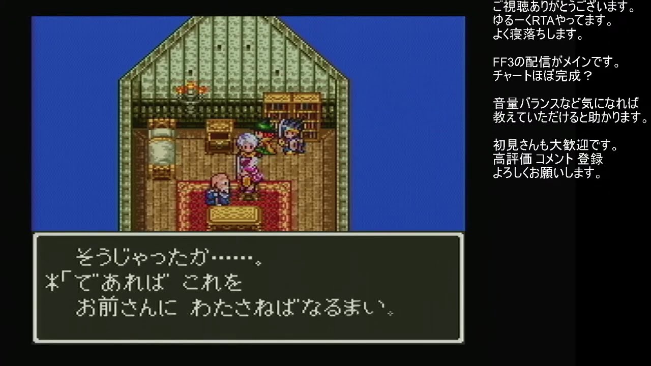 FF3 RTA FC版 FINAL FANTASY 3 ファミコン版 ファイナルファンタジー3 たまにドラクエ3