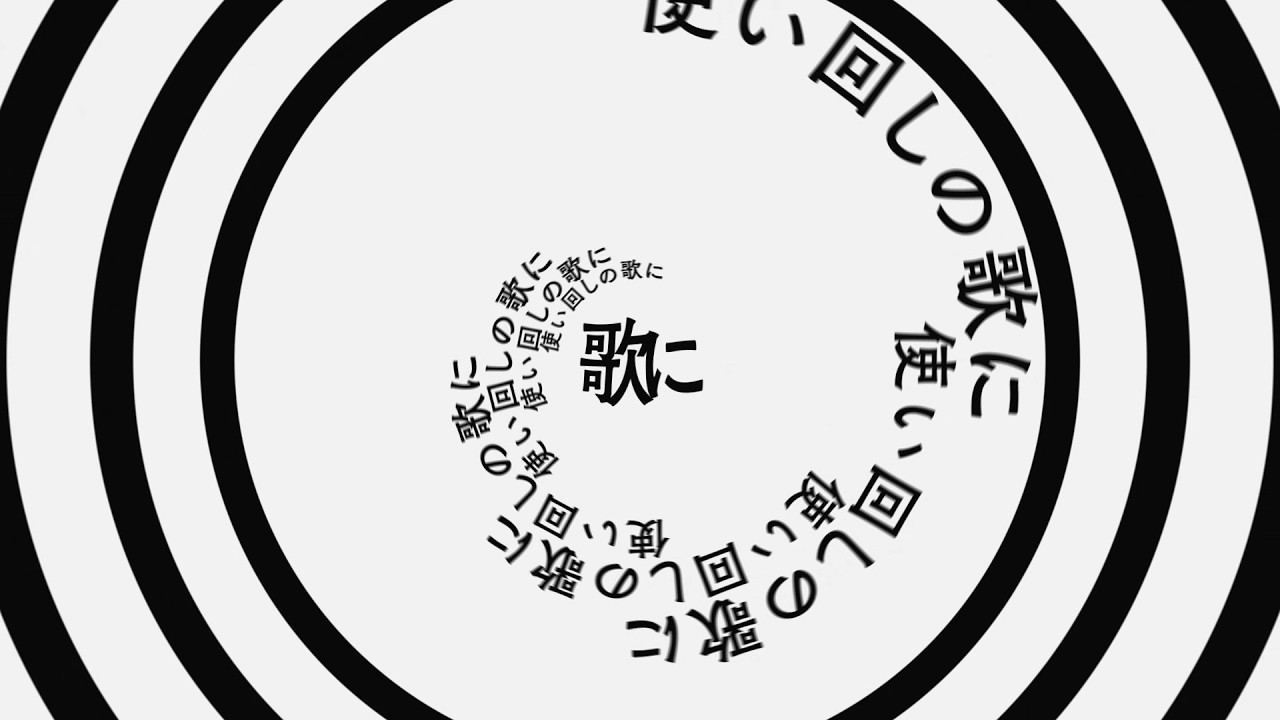 【二次創作】wowaka 『アンノウン・マザーグース』feat  初音ミク