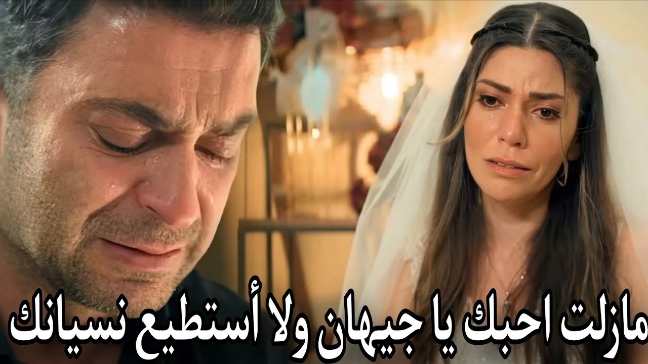 المدينة البعيدة الحلقة 54 اعلان 2 مترجم | جيهان أمام أصعب اختيار هل سيختار عليا او مريم؟💔 سر مفاجئ❗