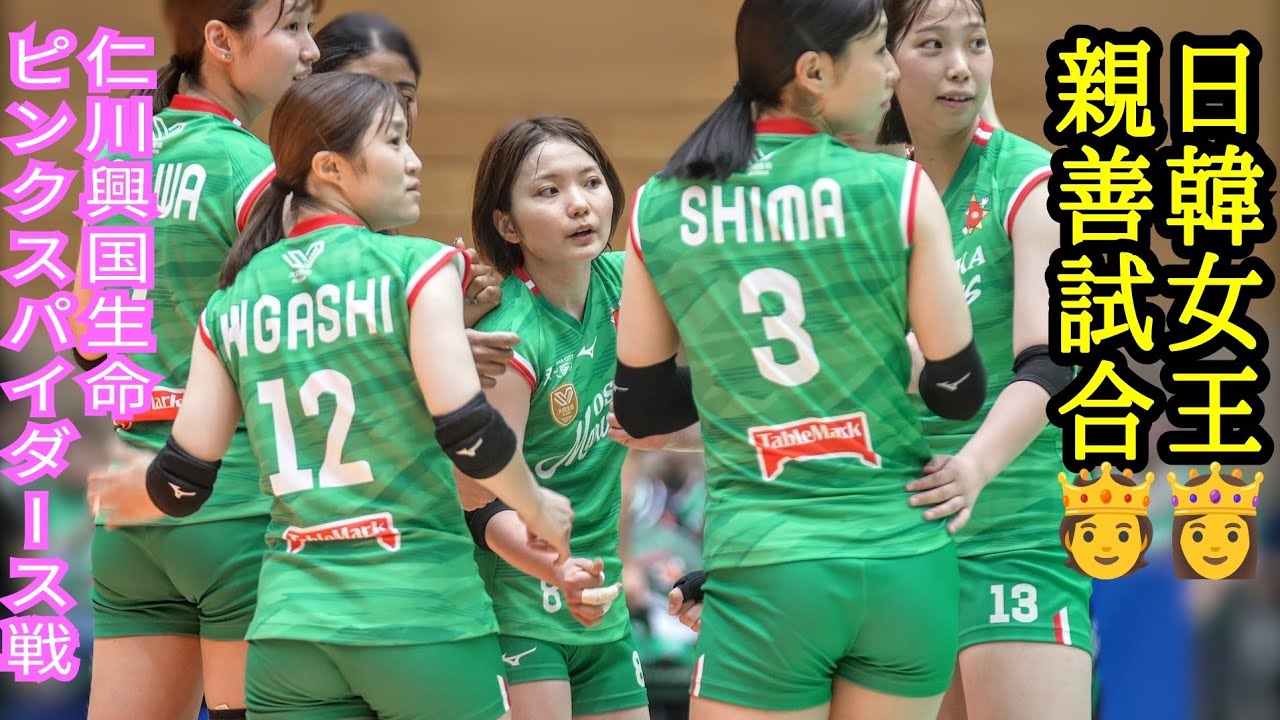【女子バレーボール2025】日韓女王対決👑日本韓国優勝チーム親善試合①大阪マーヴェラスvs仁川興国生命ピンクスパイダーズinＪＴバレーボール部体育館🏐連覇へ発進💥先ず開幕のヴィクトリーナ姫路戦へいざ！