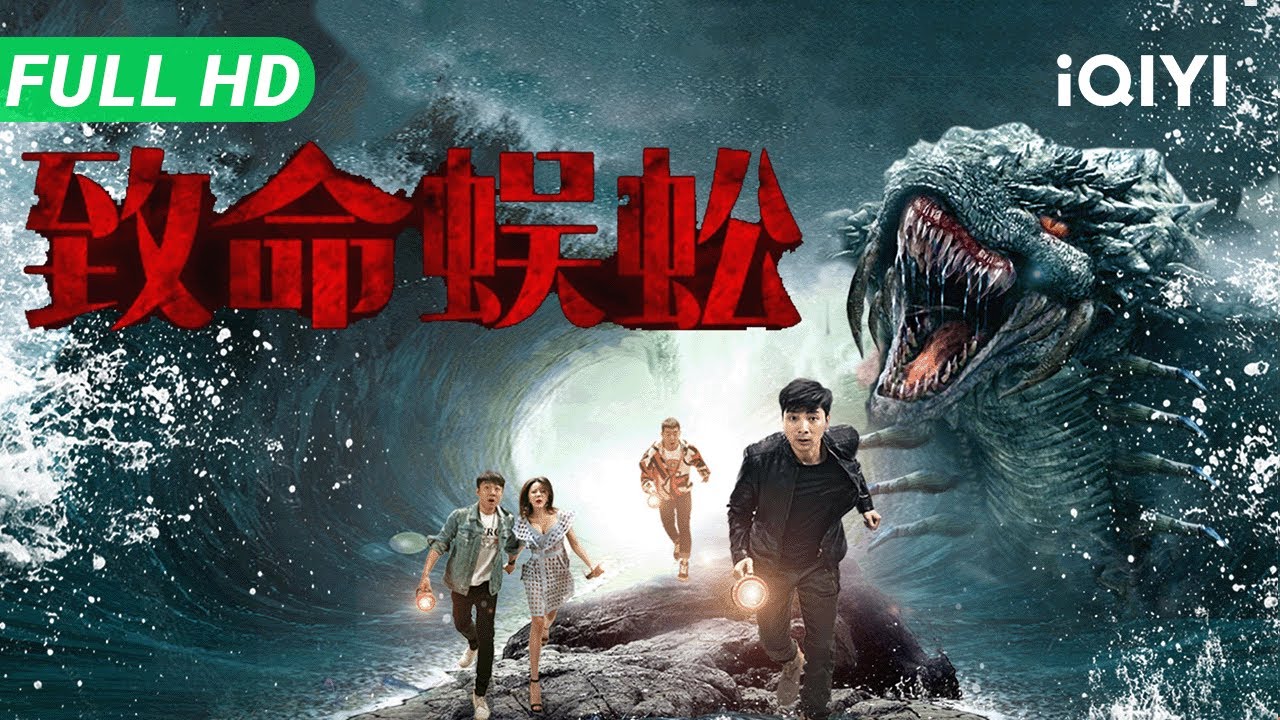 【Multi Sub】《致命蜈蚣》Centipede 蜈蚣在地下变异 人在直播里迷失 当地面裂开那一刻 谁逃得过怪兽 谁又逃得过欲望？【悬疑 惊悚 灾难 | iQIYI大电影】