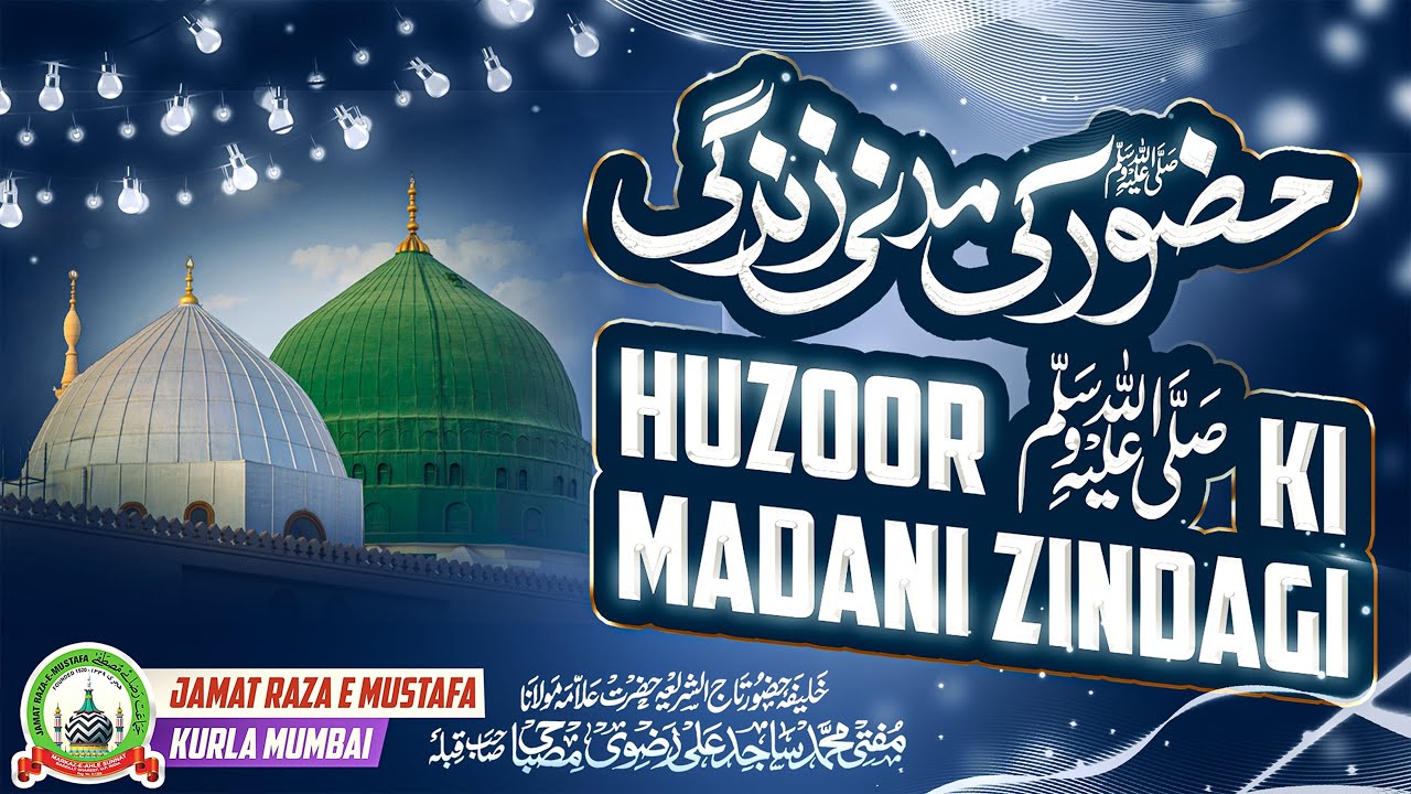 Huzoor ﷺ Ki Madani Zindagi | حضور ﷺ کی مدنی زندگی | Pre-recorded |Mufti Sajid Ali Misbahi |JRM KURLA