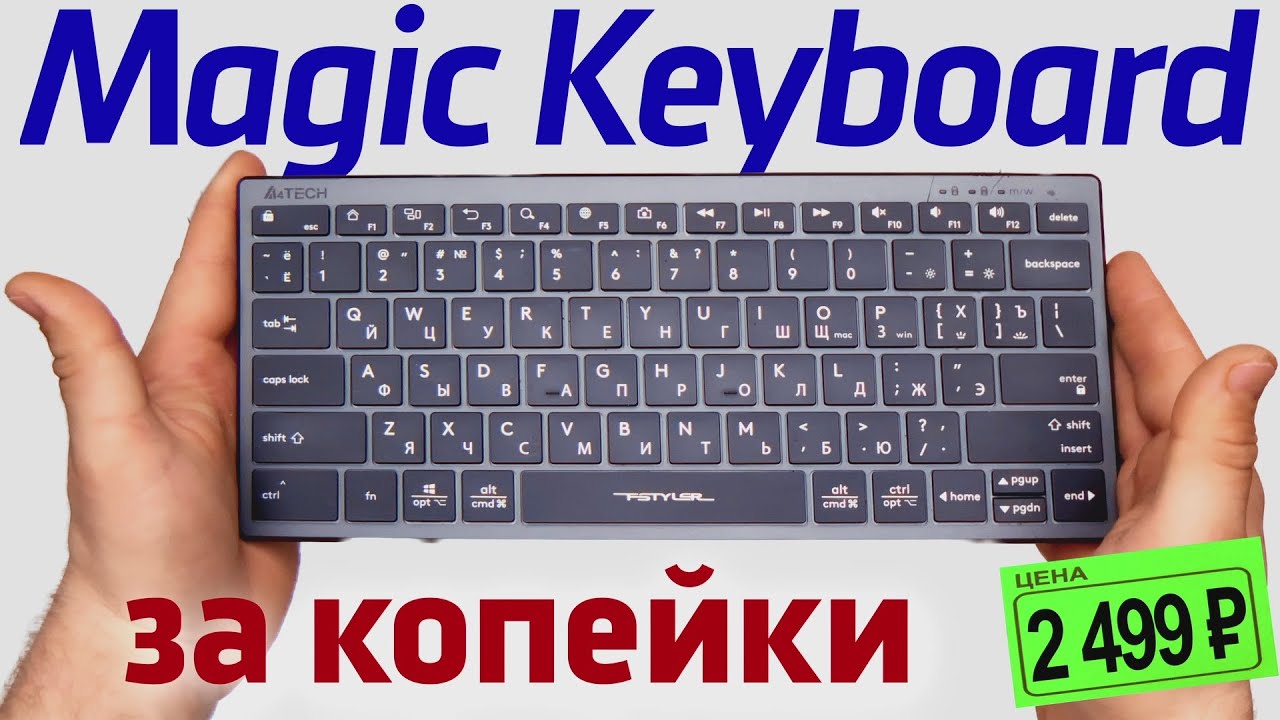 Обзор A4Tech Fstyler FX61 &mdash; Magic Keyboard по цене шавермы?