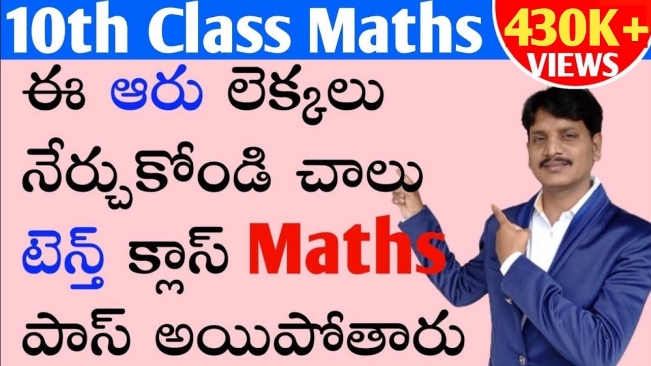Six questions to pass 10th class maths|how to pass 10th class maths| how to get pass 10th Class