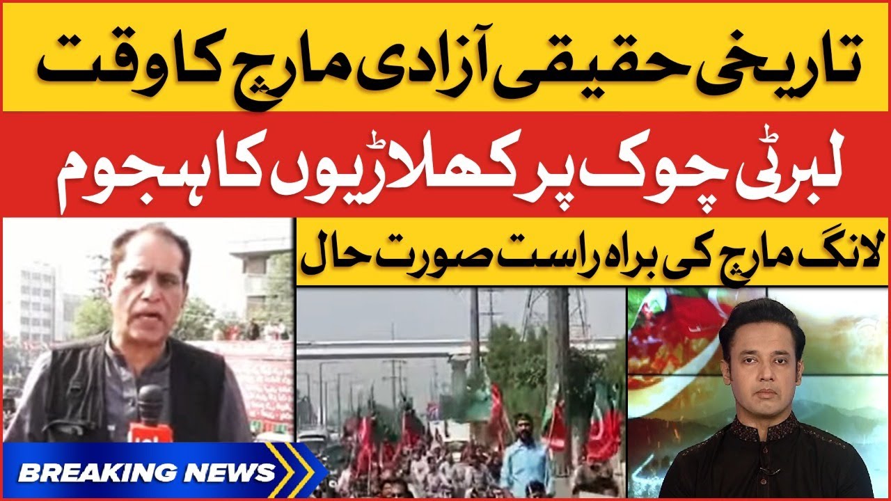PTI Long March | Live Updates  Liberty Chowk | Breaking News