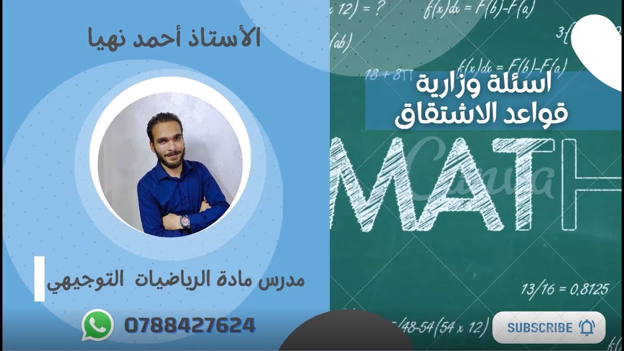اسئلة وزارية قواعد الاشتقاق