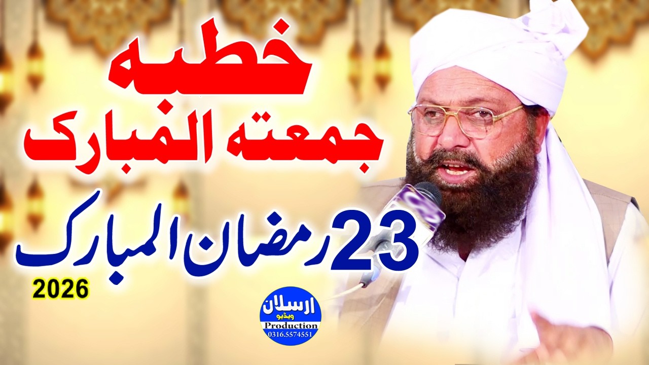 Live Bayan - Khutba Juma - 23 Ramzan ul Mubarak  - Allama Siraj Ud Din Siddiqiui