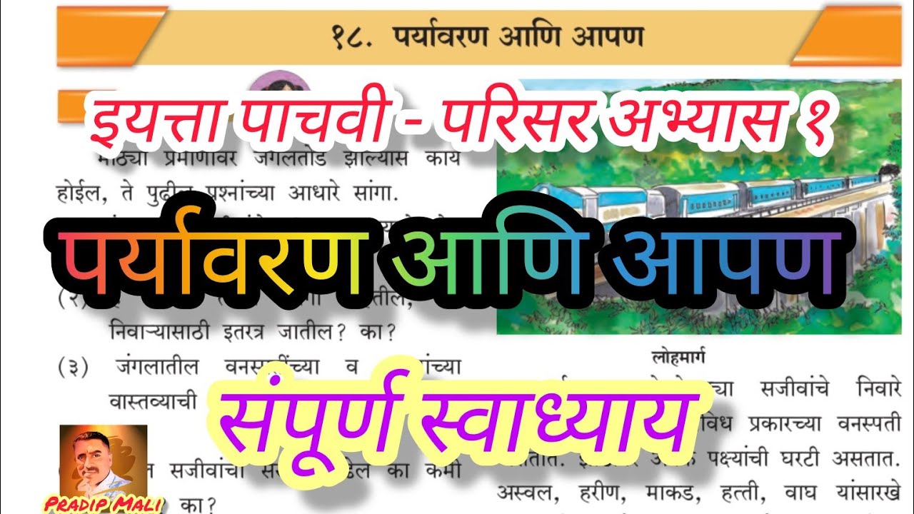 Environment and Self Swadhyay | 5th Local Studies Part 1 | paryavaran aani apan swadhyay std 5