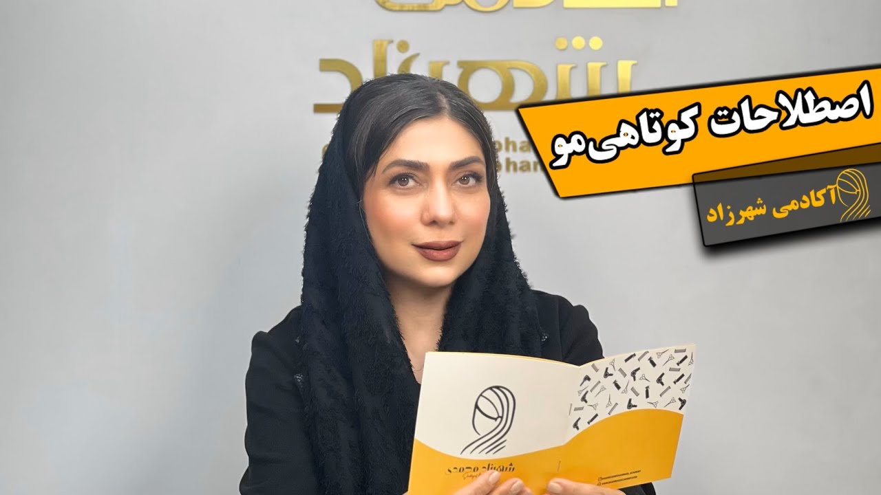 اصول ، اصطلاحات و مدل ها در کوتاهی مدرن (فاندامنتال)