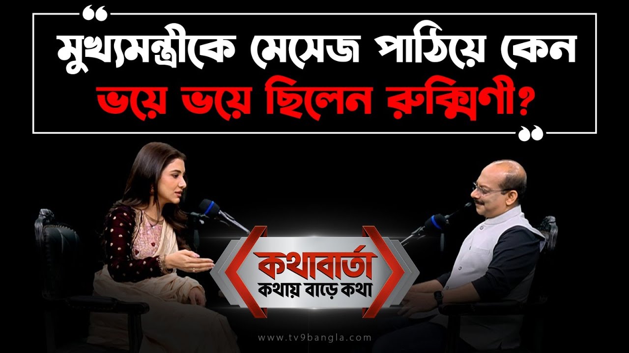 Rukmini Moitra Exclusive: আমির খানকে কোথায় টেক্কা দিলেন রুক্মিনী মৈত্র?