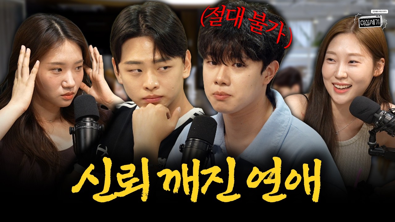 '신뢰가 깨진 연애'에 관하여... 함께 있어도 불안하고 걱정되는 관계?😤 [이십세기 EP.23]