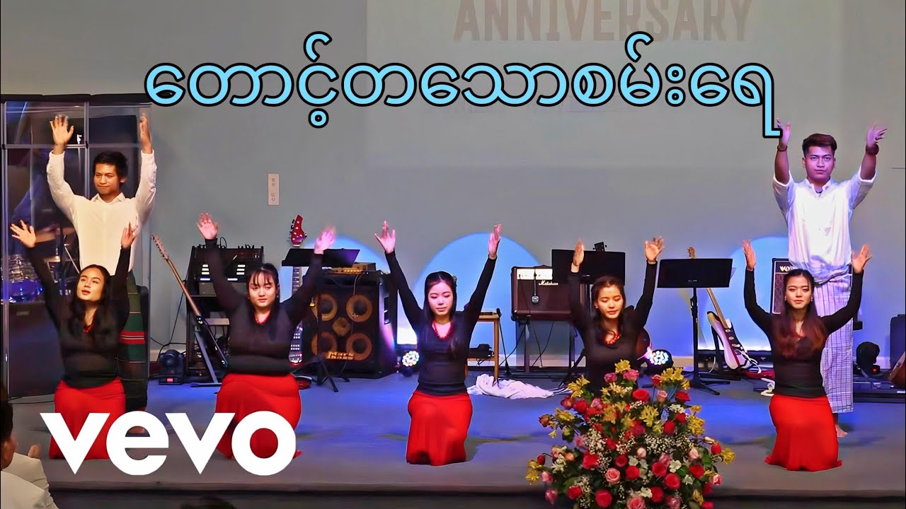 တောင့်တသောစမ်းရေ - DANCE PERFORMANCE COVER (ENCC YOUTH)