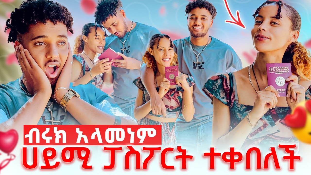 🦋ሀይሚ ፓስፖርት ተቀበለች ብሩክ አላመነም😱