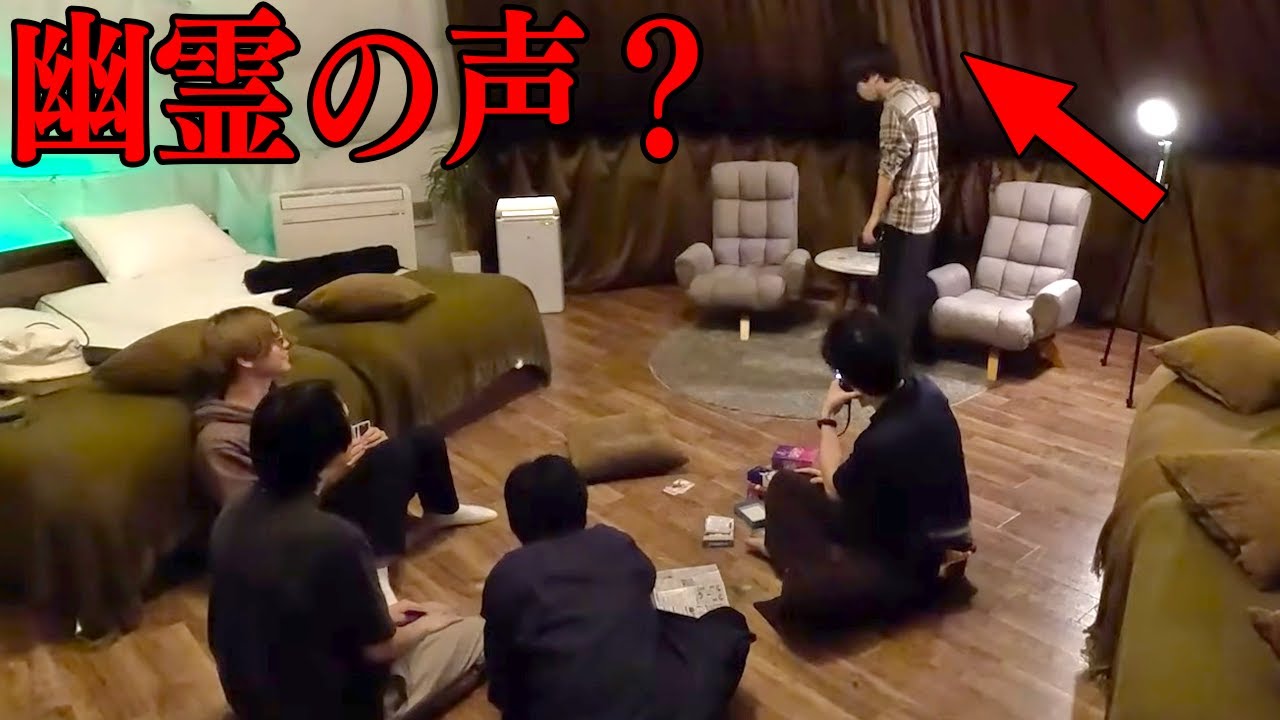 【心霊ドッキリ】グランピングの夜、ホテルの部屋から謎の声…ネフライト絶叫！？【ぽみそしるグランピング】