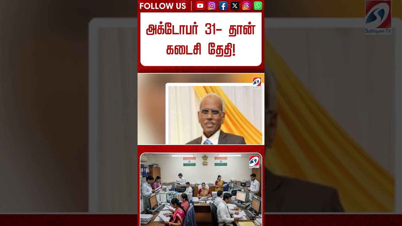 அரசு ஊழியர்களுக்கு செக் வைத்த தமிழக அரசு! - அக்டோபர் 31- தான் கடைசி தேதி!