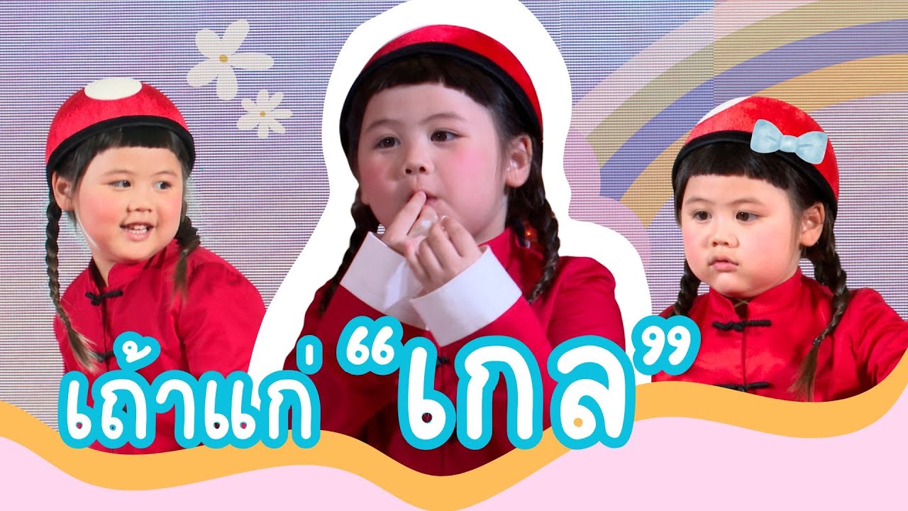 ส่องความน่ารัก 