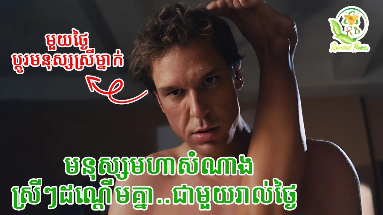 បណ្តាសសារស្រីច្រើន | សម្រាយរឿង