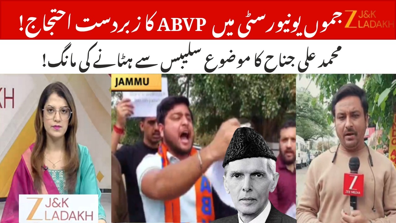 Students Protest at Jammu University! Muhammad Ali Jinnah Topic Sparks Outrage