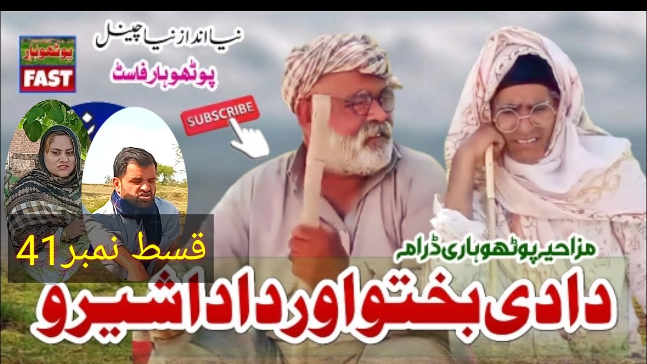 Dadi and Dada | Pothwari Funny Drama | Pothwar Fast | Asif Shad |بھولہ کدھر گیا
