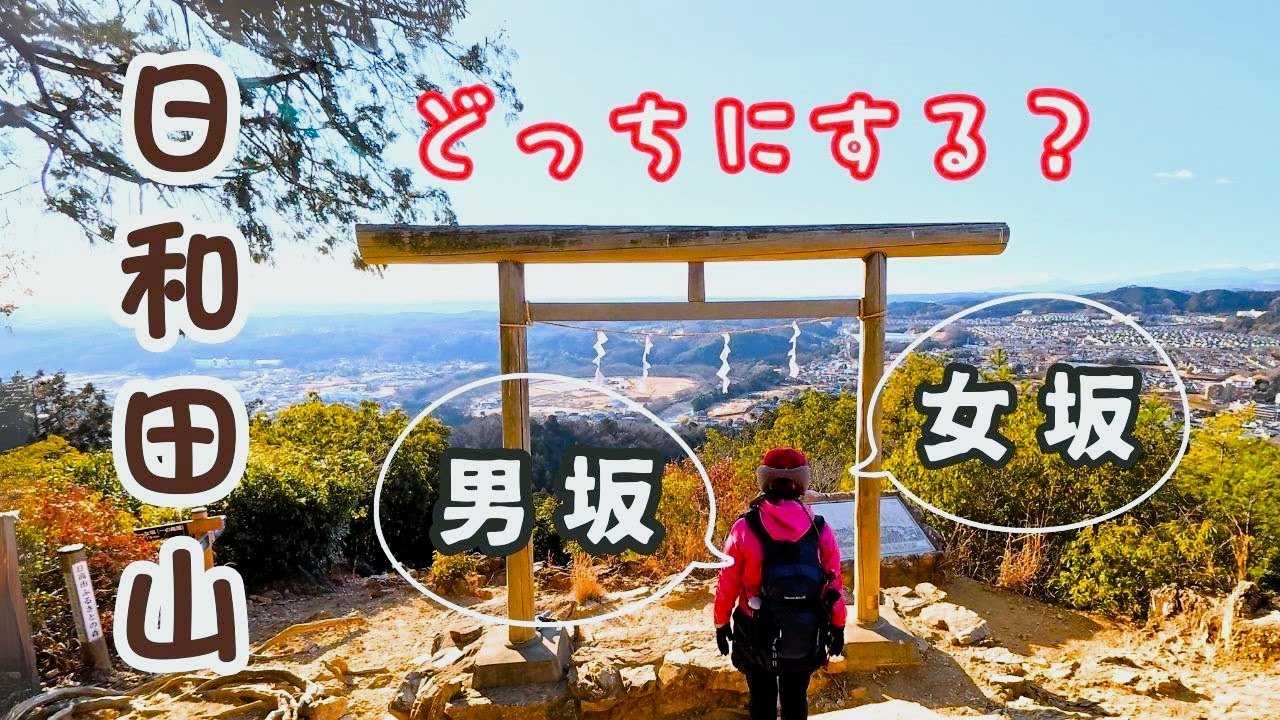 60代でも大丈夫？日和田山の男坂に挑戦！物見山＆五常の滝を巡る絶景ハイク【埼玉】