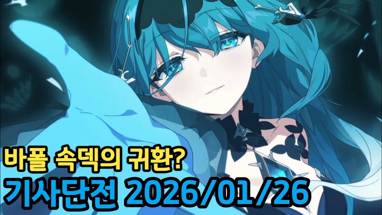 역시 단전은 속덱이 제맛이지[에픽세븐] Epic Seven GvG
