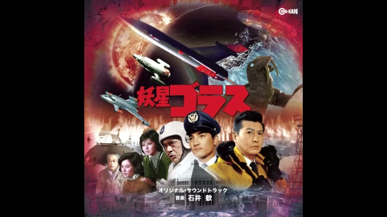 Kan Ishii - Gorath (1962); Cinema-Kan 2019 Remaster [FULL ALBUM]