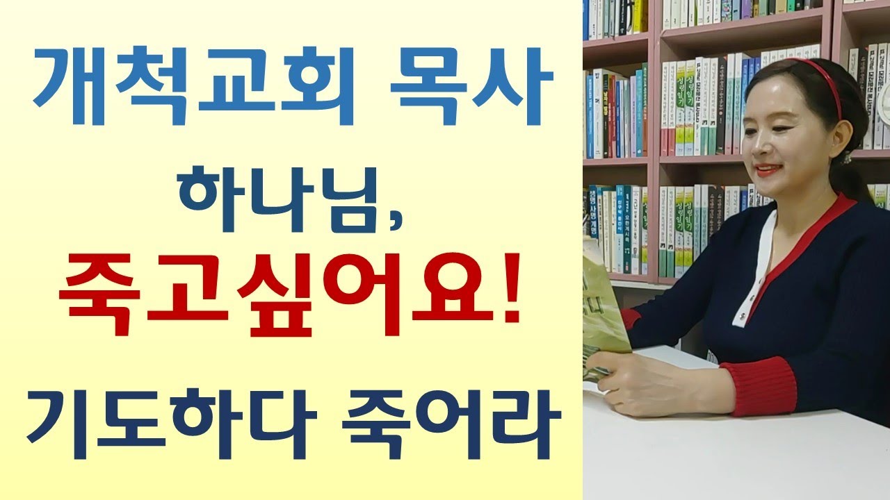 22년전 예언 이루어져/부부가 함께 들은 하나님음성/꿈으로 3번 경고/돈버는 재미에 기도못한 사모 죽읊뻔-내 작은 신음에도 응답하시는 하나님(박명숙/쿰란)