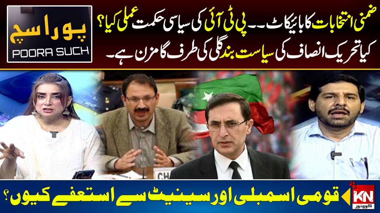 Boycott Elections What PTI's Political Strategy? | Pura Sach With Nahiha Ali Khan | Kohenoor News