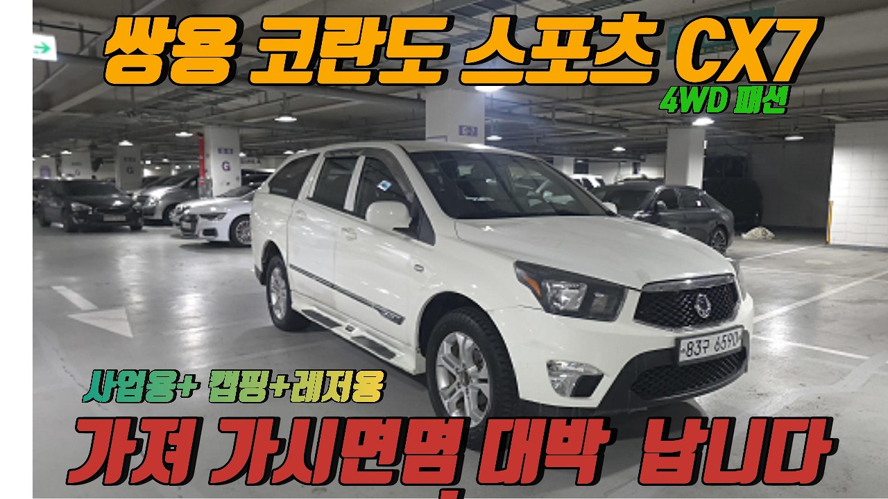 이 가격이면 무조건 산다… 코란도 스포츠 중고 리뷰 최저가 도전합니