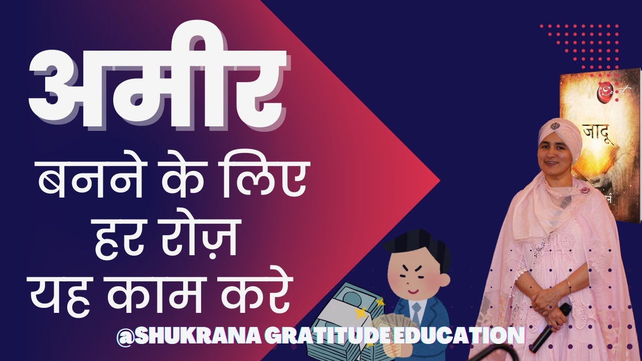 CH 5 MAGIC MONEY - जादू Book - SHUKRANA MILLIONAIRE CLUB with EeshKShukrana & Aashmeen mam