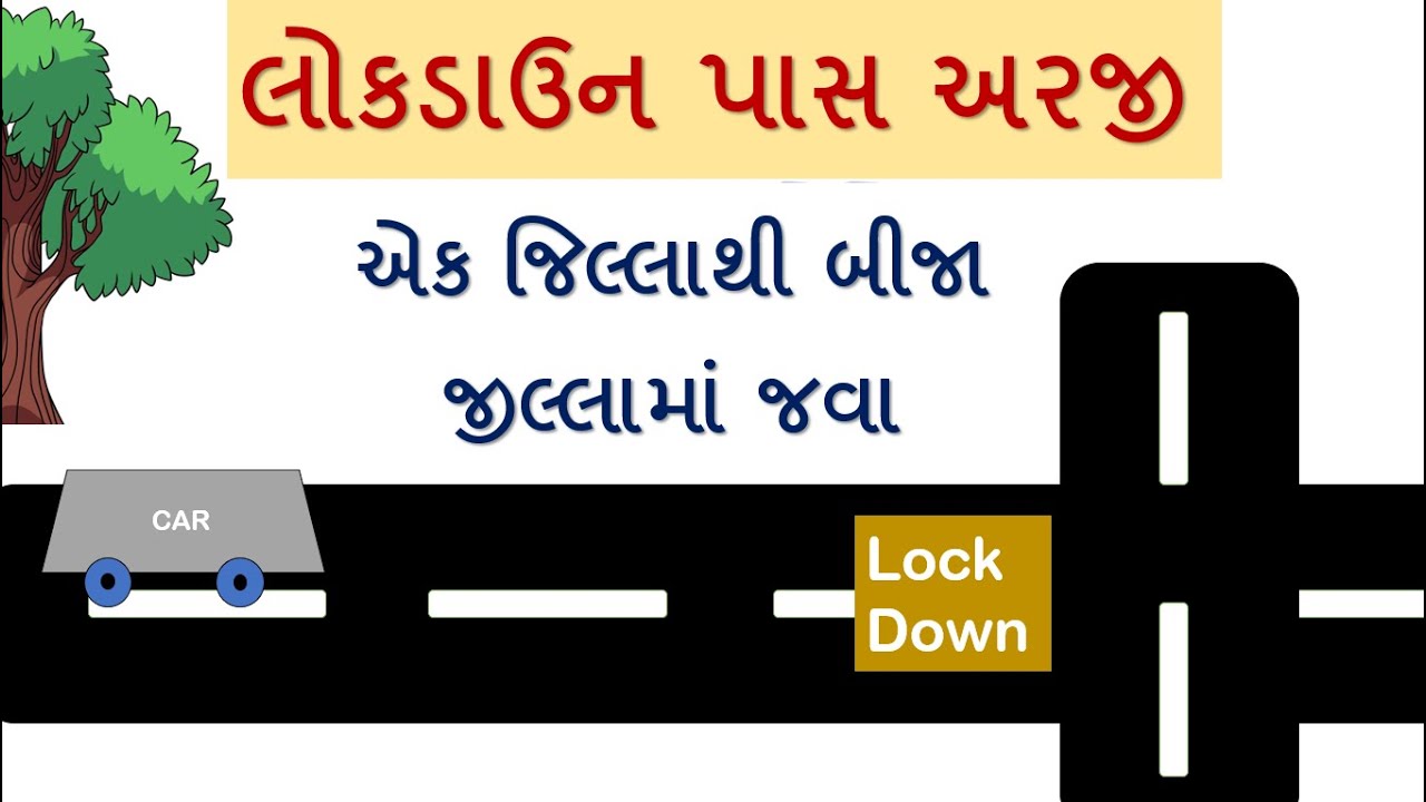 Gujarat Lockdown Exemption Pass | Lockdown E-Pass Online | લોકડાઉનનો પાસ ઓનલાઈન મેળવો ||