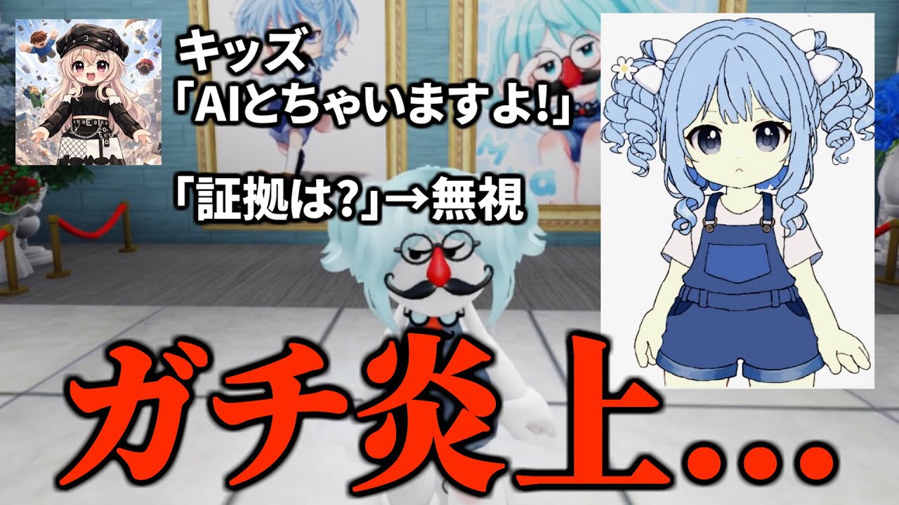 イラコン開催中にAIイラストを送ってきたキッズが大暴れして炎上...【ロブロックス】