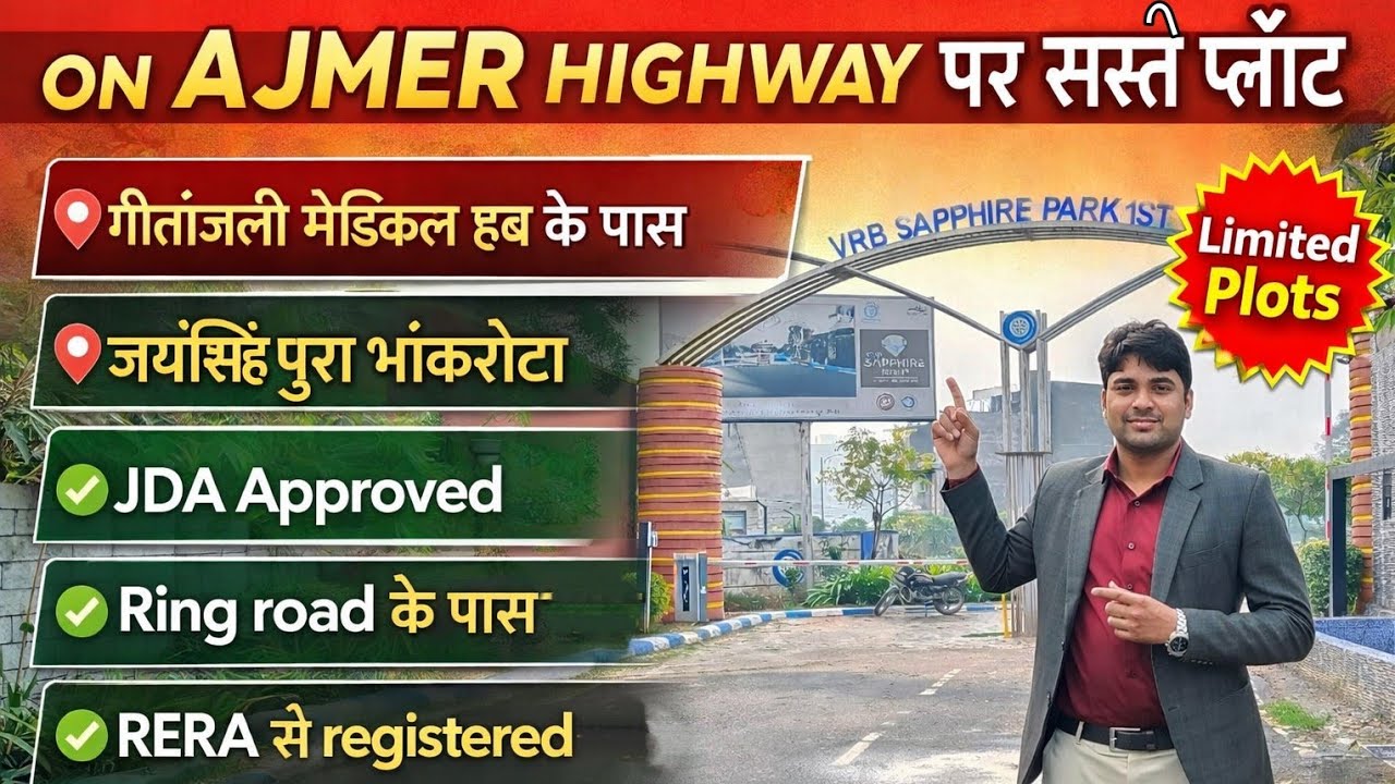 ON Ajmer Highway पर सस्ते प्लॉट / गीतांजलि मेडिकल हब के पास/ जयसिंहपुरा भांकरोटा JDA Approved Plots